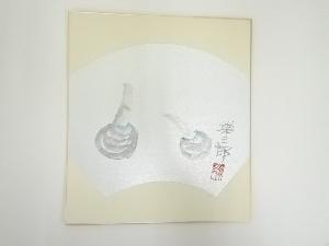 橋口幾三郎筆　くわい　色紙